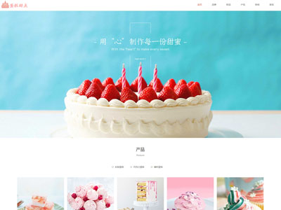 响应式蛋糕甜网站制作食品企业建站