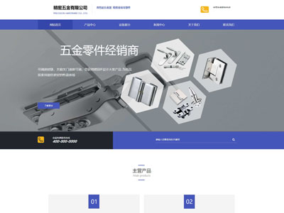 五金零件生产加工厂家网站制作