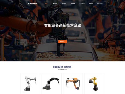 自适应移动端农业机械设备网站建设