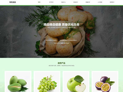 有机食品集团有限公司网站设计-案例